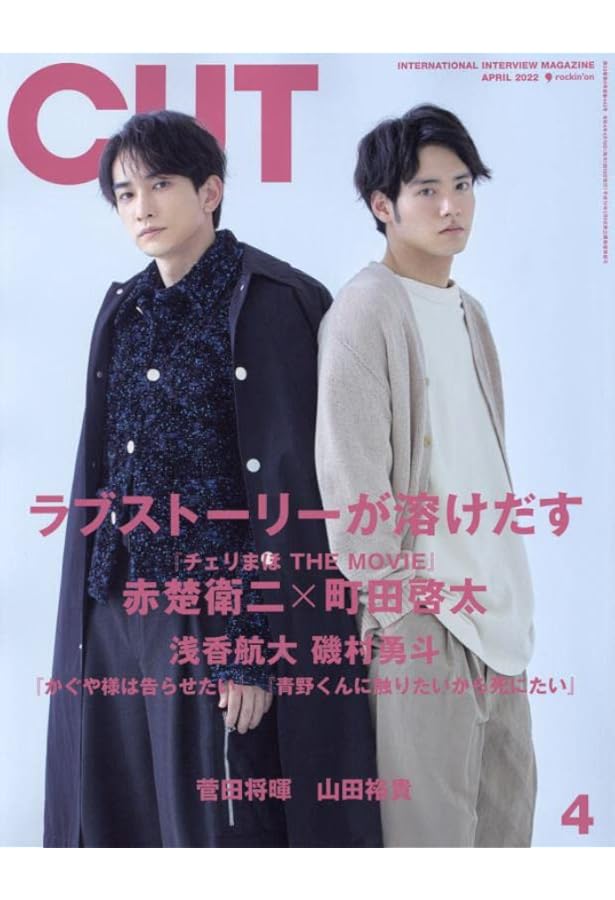 ロケーションジャパン2023年8月号(表紙:町田啓太) | ロケーション